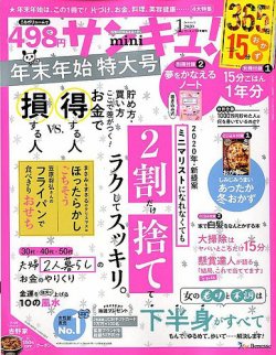 サンキュ!ミニ 2020年 01月号 サンキュ！ミニ 2020年1月号 (発売日2019年12月02日) | 雑誌