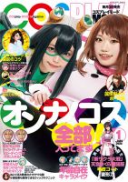 コスプレイモード 19巻セット 付録付き バラ売り可 コスプレイモード 2020年1月号 (発売日2019年12月03日) | 雑誌