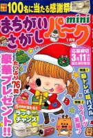 まちがいさがしパークmini 2020年1月号 表紙
