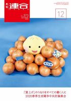 季刊RENGO 2019年12月号 (発売日2019年12月01日) 表紙