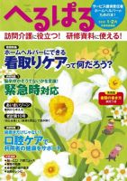へるぱる 2020年1.2月 表紙
