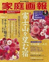 家庭画報 プレミアムライト 2020年1月号 (発売日2019年11月30日) 表紙