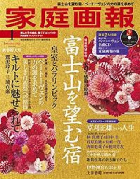 家庭画報 プレミアムライト 2020年1月号 (発売日2019年11月30日) 表紙