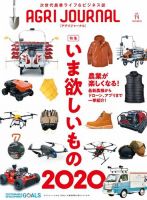 アグリジャーナル （フリーマガジン） Vol.14 (発売日2020年01月27日) 表紙