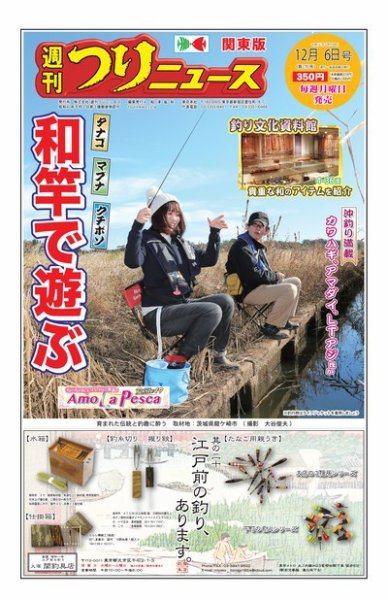 週刊つりニュース　関東版 2019年12月6日号 (発売日2019年12月02日) 表紙