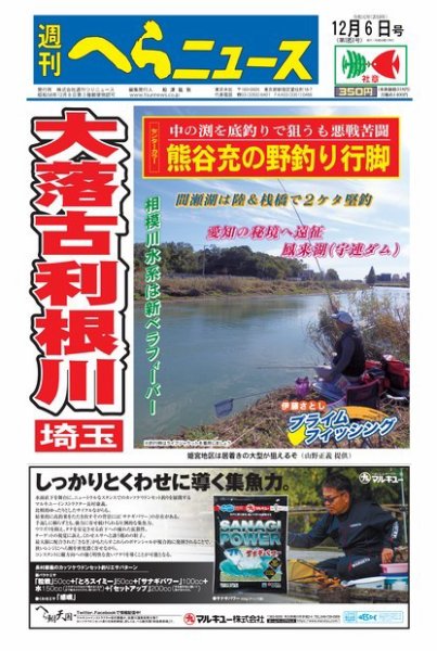週刊へらニュース 2019年12月6日号 (発売日2019年12月02日) 表紙