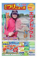 週刊つりニュース　中部版 2019年12月6日号 (発売日2019年12月02日) 表紙