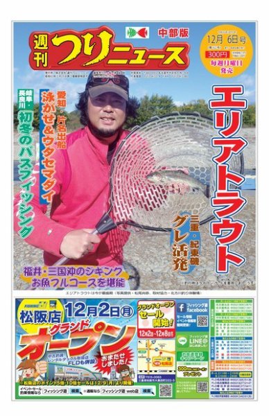 週刊つりニュース　中部版 2019年12月6日号 (発売日2019年12月02日) 表紙