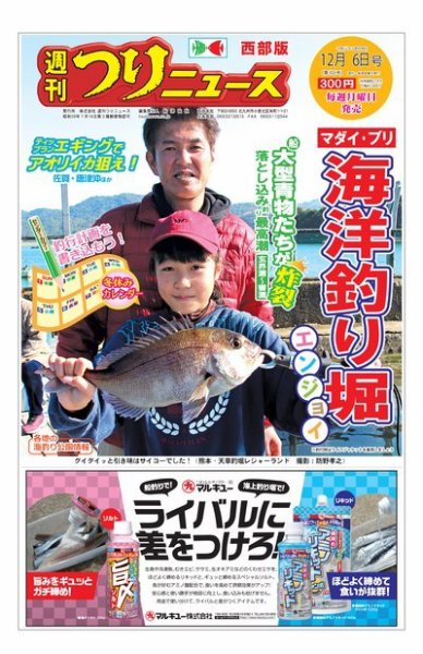 週刊つりニュース　西部版 2019年12月6日号 (発売日2019年12月02日) 表紙