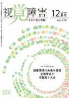 【活字版】視覚障害――その研究と情報 No.379 (発売日2019年12月01日) 表紙