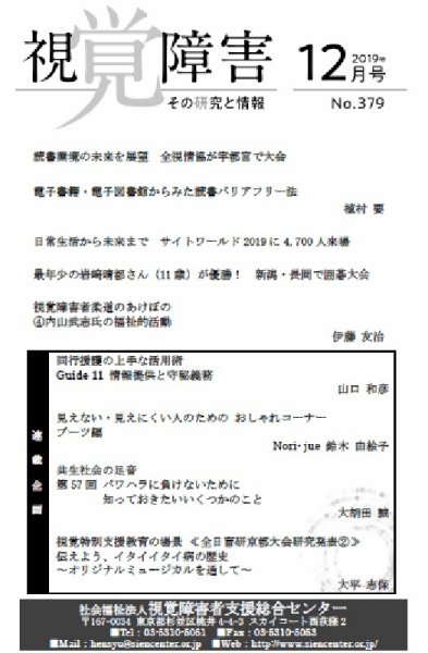【点字版】視覚障害――その研究と情報 No.379 (発売日2019年12月01日) 表紙