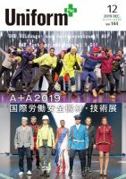 ユニフォーム＋（プラス） 2019年12月号 (発売日2019年11月30日) 表紙