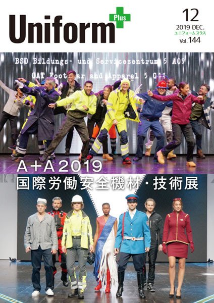 ユニフォーム＋（プラス） 2019年12月号 (発売日2019年11月30日) 表紙