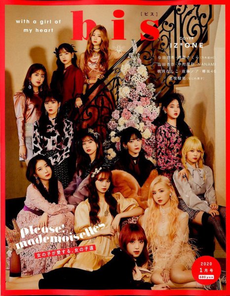 bis（ビス） 2020年1月号 (発売日2019年11月30日) 表紙