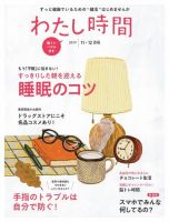 わたし時間 2019年11・12月 (発売日2019年09月28日) 表紙
