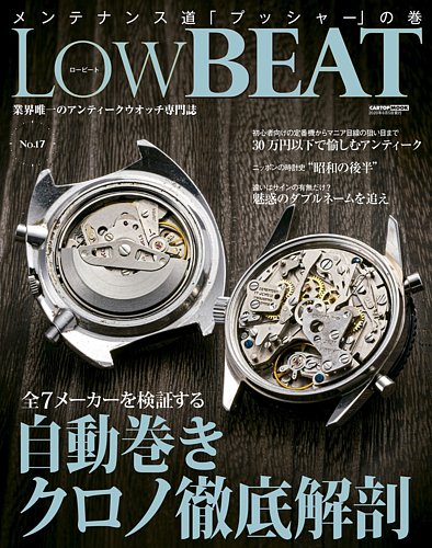 Low BEAT（ロービート） No.17 (発売日2020年04月20日) | 雑誌/電子