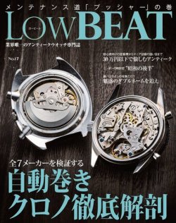 Low BEAT（ロービート） No.17 (発売日2020年04月20日) 表紙