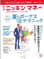 ニッキンマネー 2008年6月号 (発売日2008年05月02日) 表紙
