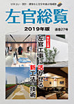 左官総覧 2019年版 (発売日2019年06月27日) 表紙