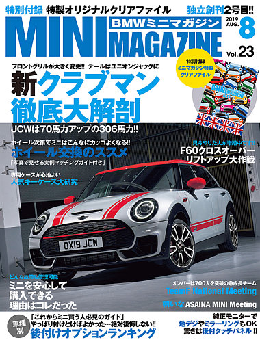 BMW MINI MAGAZINE（ビーエムダブリュミニマガジン） Vol.23 (発売日
