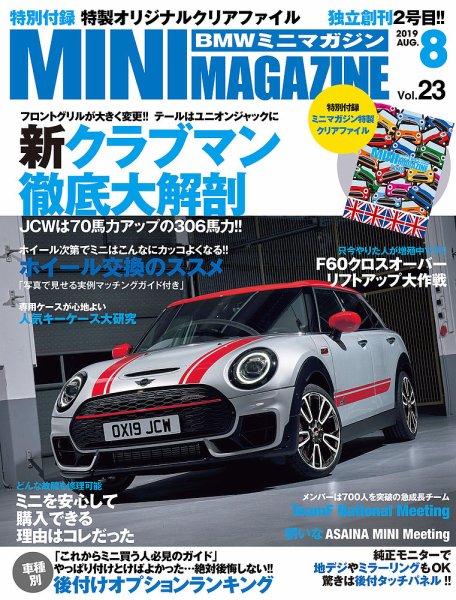 BMW MINI MAGAZINE（ビーエムダブリュミニマガジン） Vol.23 (発売日2019年06月28日) 表紙