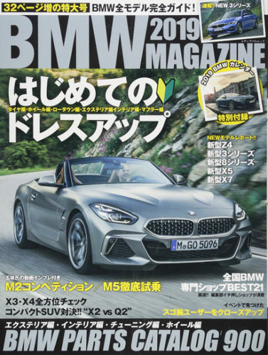 BMW MAGAZINE（ビーエムダブリュマガジン） 2019 (発売日2018年11月29