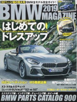BMW MAGAZINE（ビーエムダブリュマガジン） 2019 (発売日2018年11月29日) 表紙