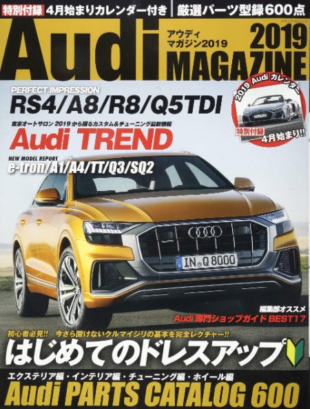 Audi MAGAZINE（アウディマガジン） 2019 (発売日2019年02月26日) 表紙