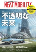 NEXT MOBILITY（ネクスト モビリティ） Vol.15 (発売日2020年04月06日) 表紙