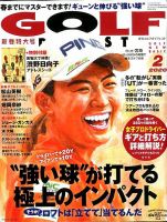 ゴルフダイジェスト 2020年2月号 表紙