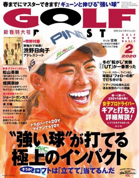 ゴルフダイジェスト 2020年2月号 (発売日2019年12月21日) 表紙