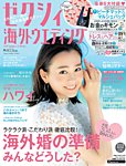 ゼクシィ海外ウエディング 2019 Autumn&amp;Winter (発売日2019年08月23日) 表紙