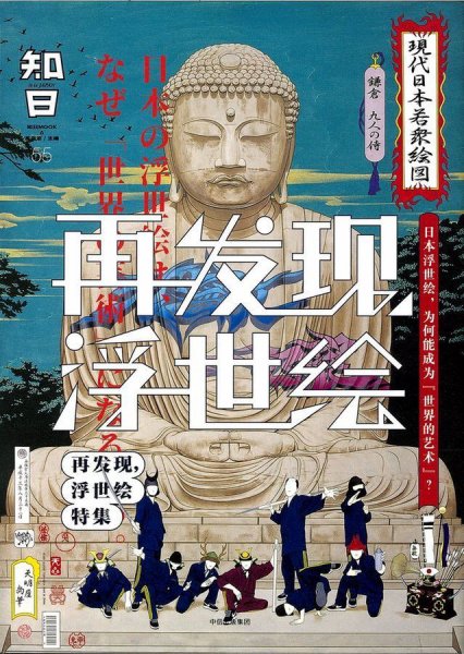 知日 55 (発売日2019年06月11日) 表紙