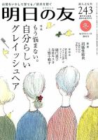 明日の友 243号 冬 (発売日2019年12月05日) 表紙