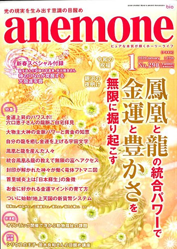 anemone（アネモネ） 2020年1月号 (発売日2019年12月09日) | 雑誌/定期