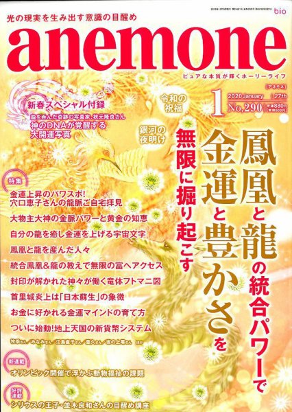 anemone（アネモネ） 2020年1月号 (発売日2019年12月09日) 表紙