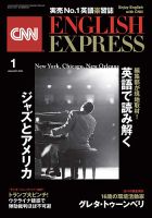 CNN ENGLISH EXPRESS 2020年1月号 表紙