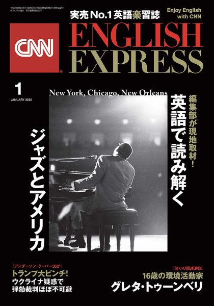 CNN ENGLISH EXPRESS 2020年1月号 (発売日2019年12月06日) 表紙