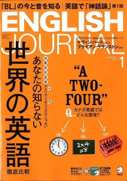 ENGLISH JOURNAL (イングリッシュジャーナル) 2020年1月号 (発売日2019年12月06日) 表紙
