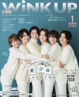 WiNK UP (ウィンクアップ) 2020年1月号 (発売日2019年12月07日) 表紙