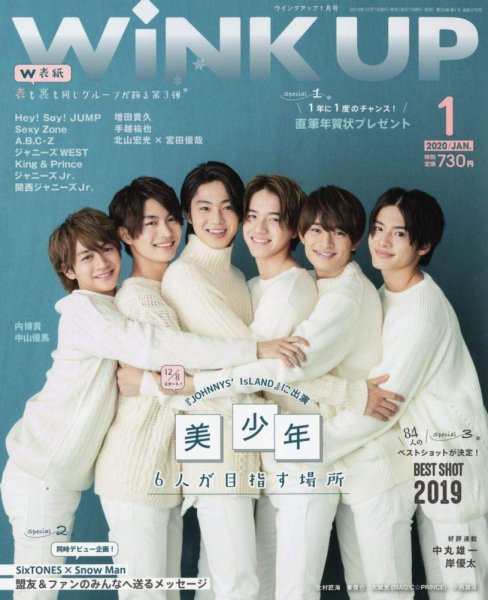 WiNK UP (ウィンクアップ) 2020年1月号 (発売日2019年12月07日) 表紙