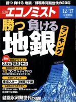 週刊エコノミスト 2019年12/17号 表紙