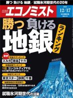 エコノミストのバックナンバー 3ページ目 45件表示 雑誌 電子書籍 定期購読の予約はfujisan
