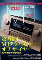 MJ無線と実験 2020年1月号 表紙