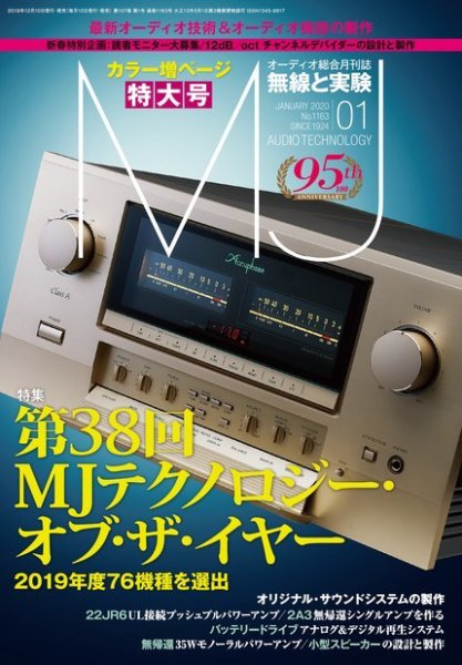MJ無線と実験 2020年1月号 (発売日2019年12月10日) 表紙