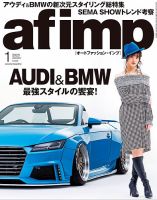 af・imp （オートファッションインプ） 2020年1月号 (発売日2019年12月10日) 表紙