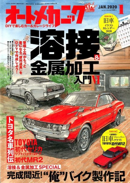 オートメカニック 2020年1月号 (発売日2019年12月08日) 表紙