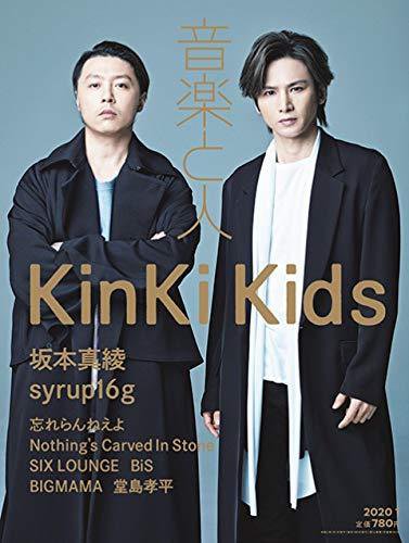 音楽と人 2020年1月号 (発売日2019年12月05日) 表紙