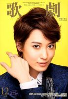 歌劇 2019年12月号 (発売日2019年12月05日) 表紙