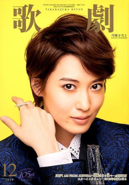 歌劇 2019年12月号 (発売日2019年12月05日) 表紙